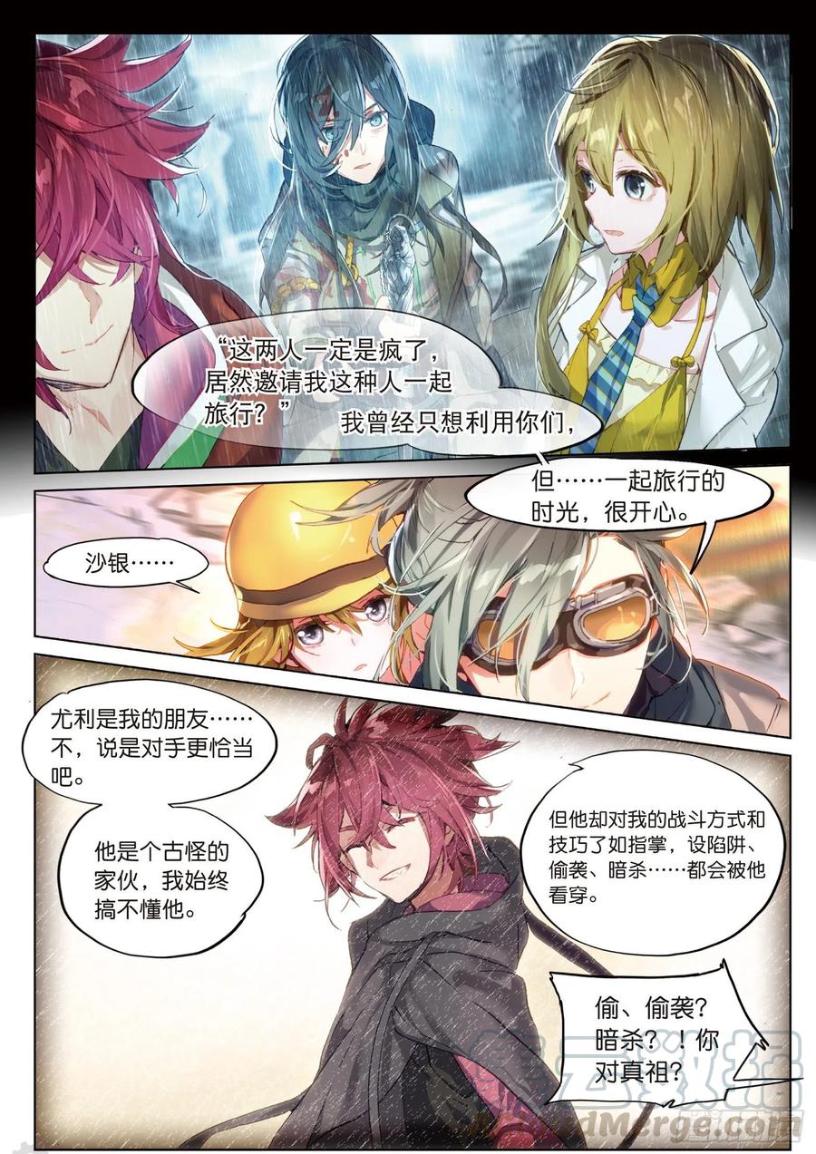 猫箱反转 023 晦暗灯火（上） 第9页