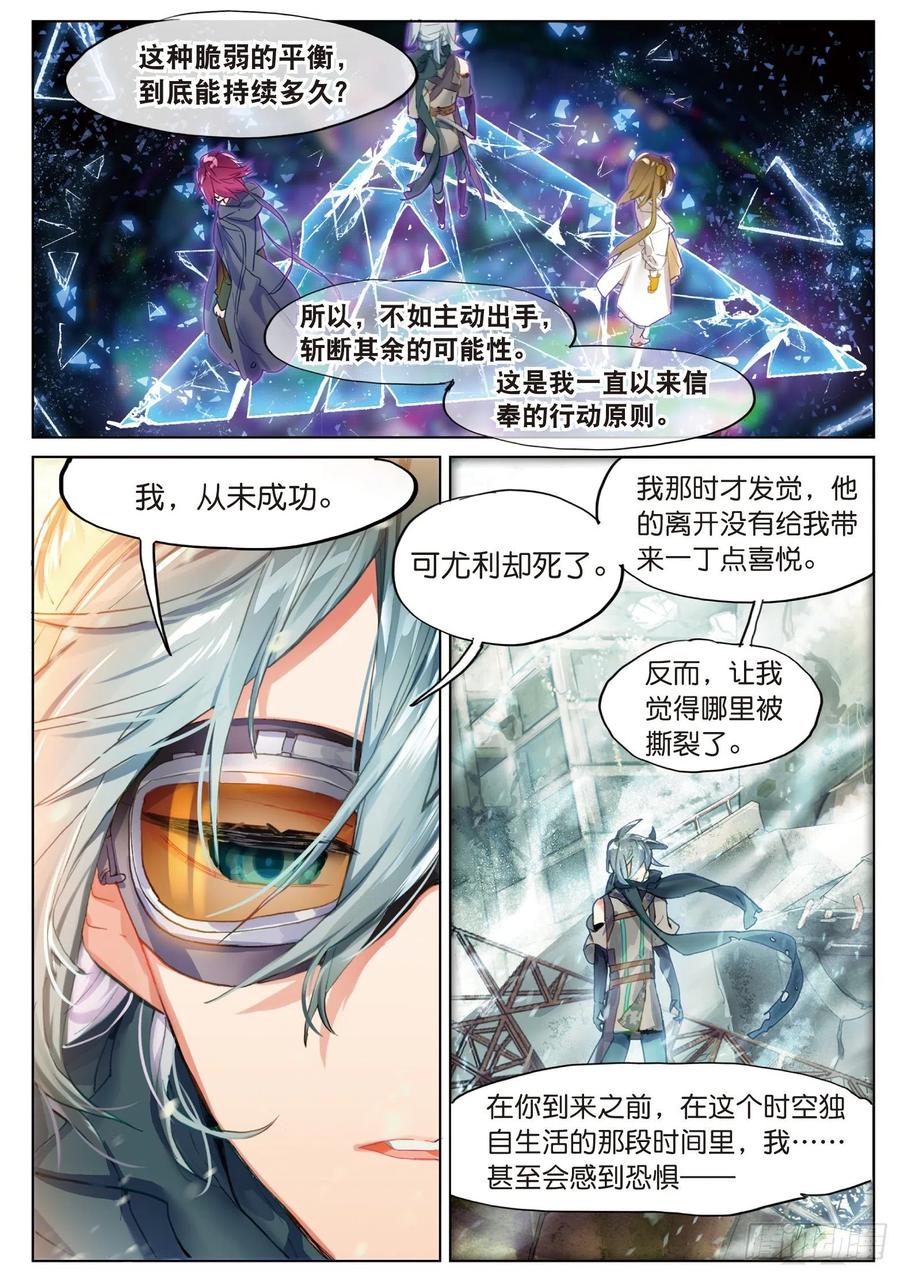 猫箱反转 023 晦暗灯火（上） 第12页