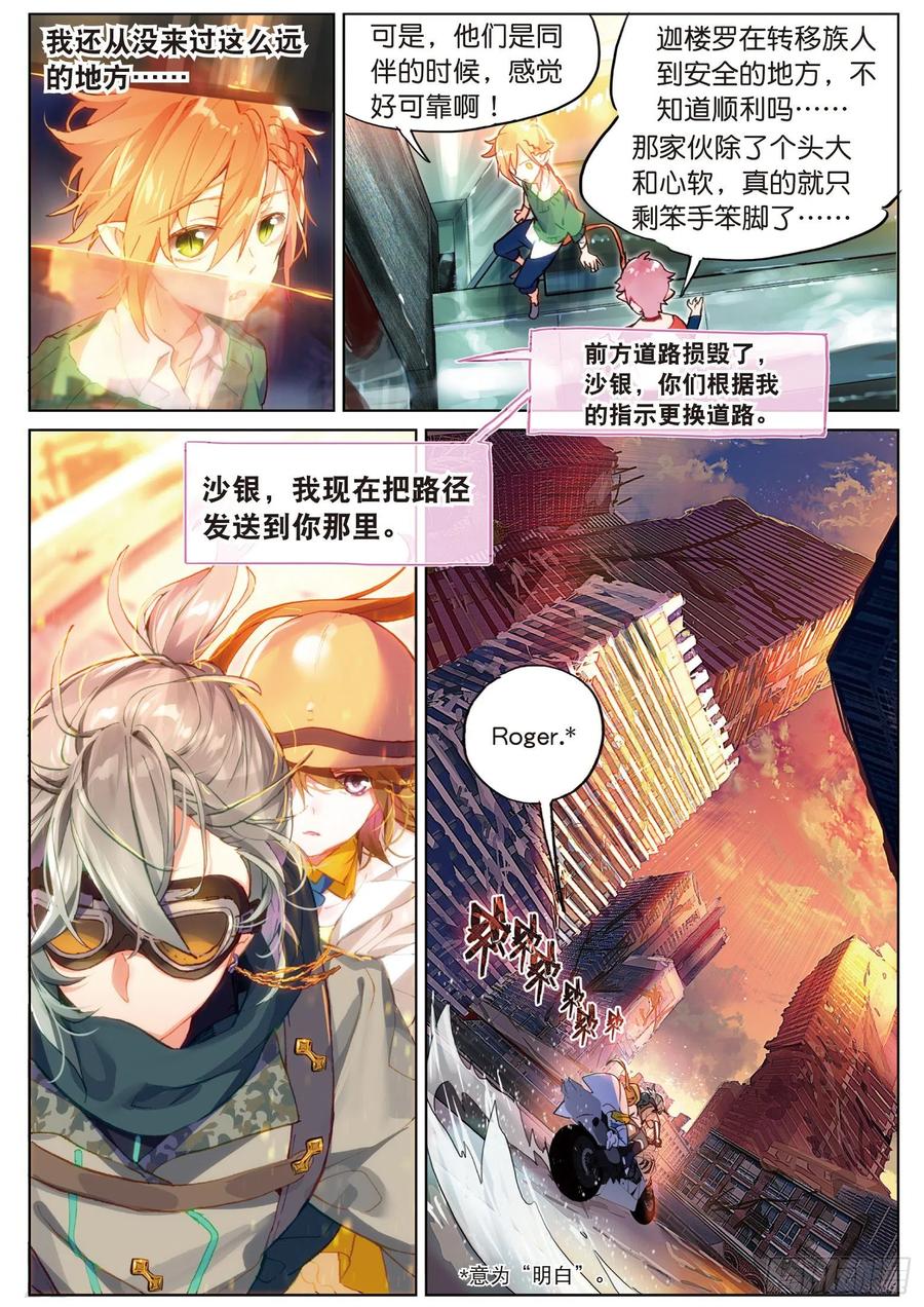 猫箱反转 023 晦暗灯火（上） 第4页