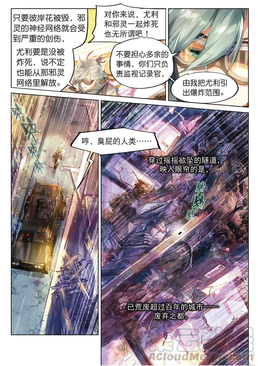 猫箱反转 023 晦暗灯火（上） 第3页