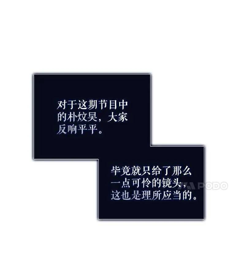 《得了不出道就会死的病》第49话 第83页