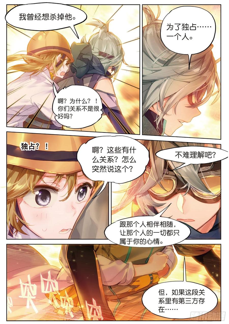 猫箱反转 023 晦暗灯火（上） 第10页