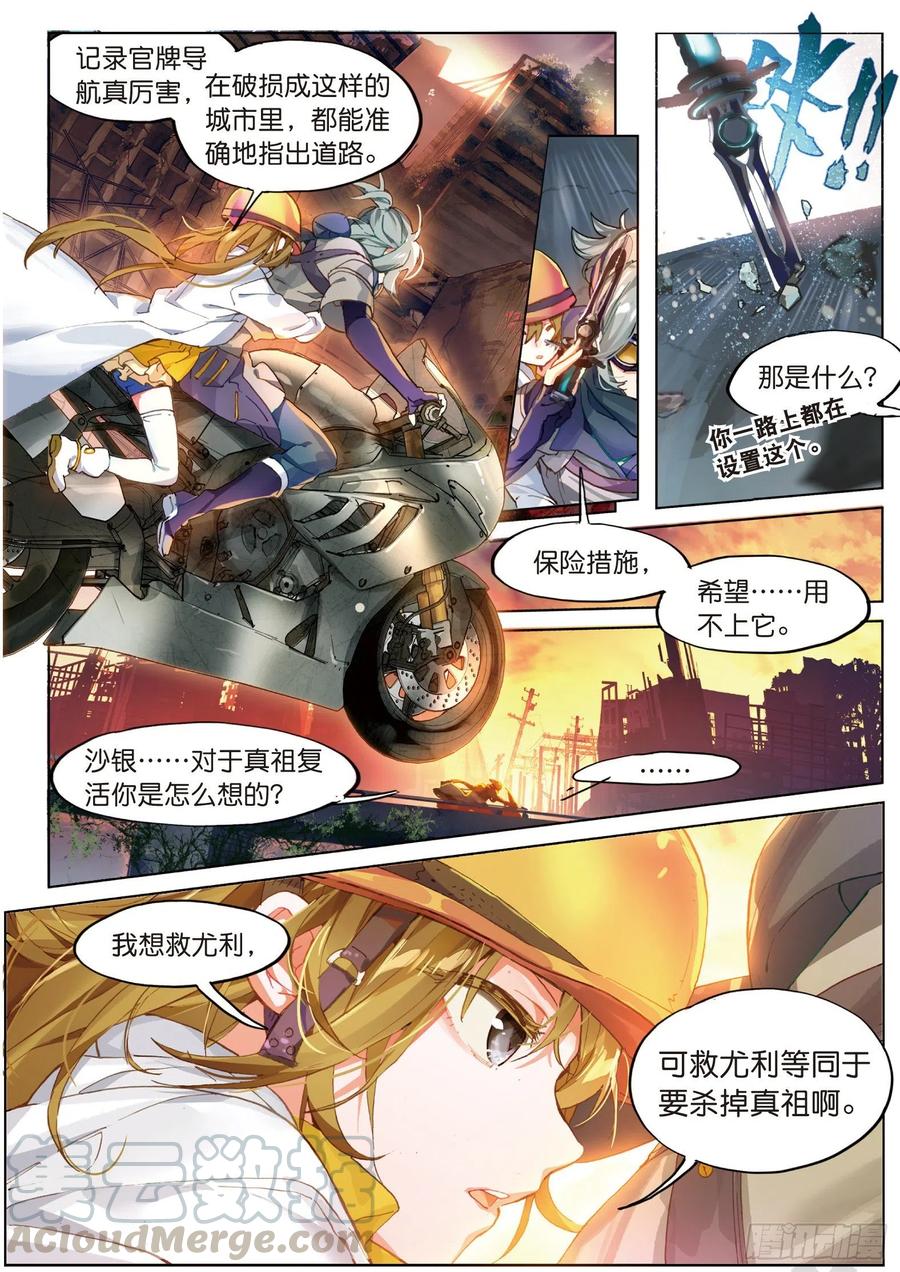 猫箱反转 023 晦暗灯火（上） 第5页