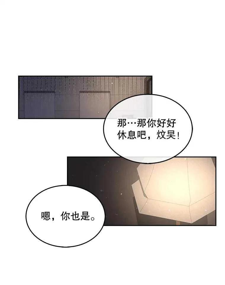 《得了不出道就会死的病》第49话 第82页