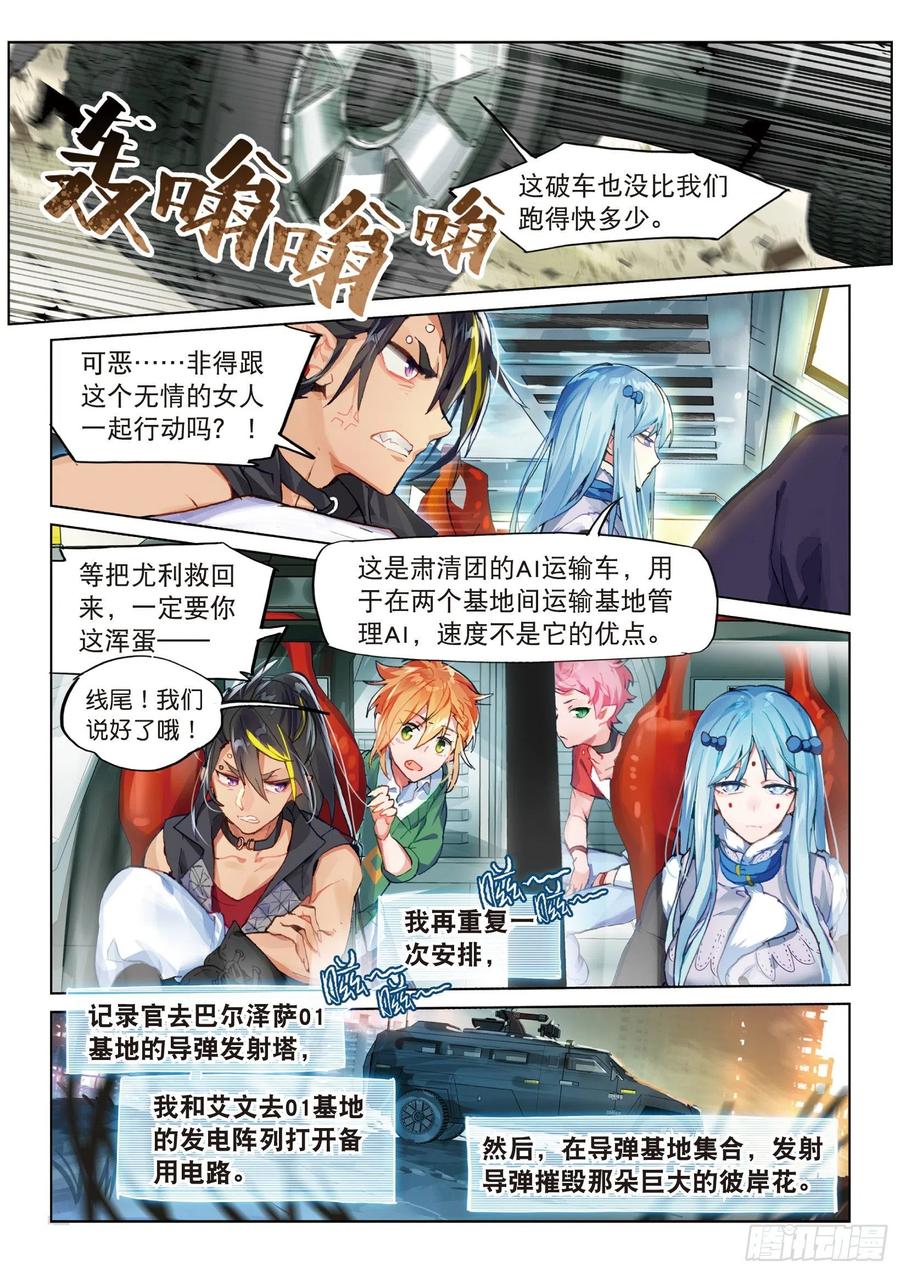 猫箱反转 023 晦暗灯火（上） 第2页