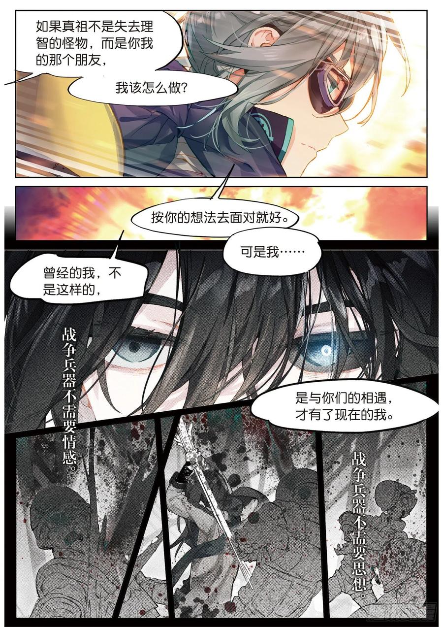 猫箱反转 023 晦暗灯火（上） 第6页