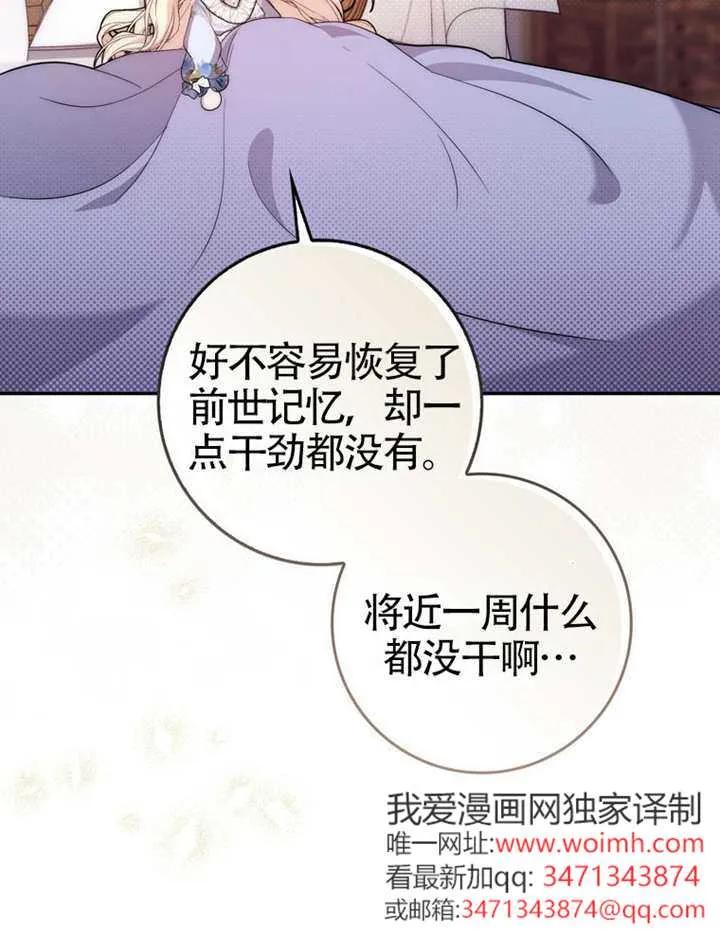 《男主执着于我的健康》第01话 第80页