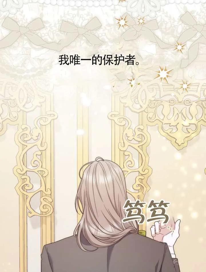 《男主执着于我的健康》第01话 第83页