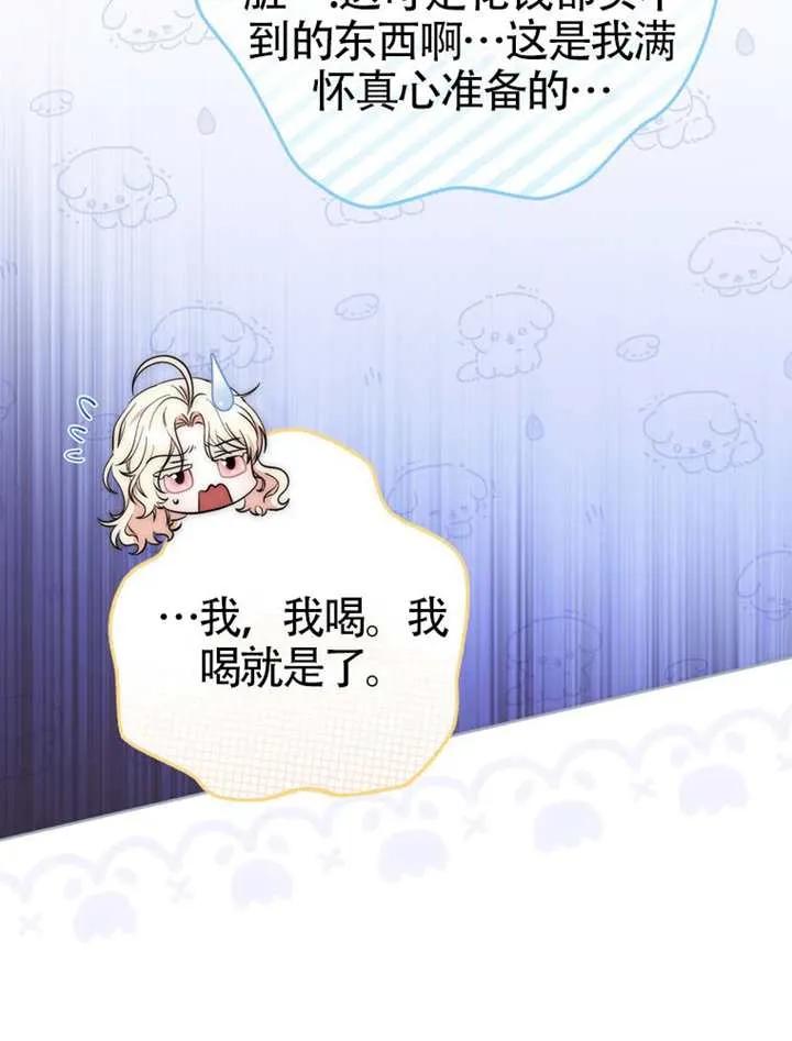 《男主执着于我的健康》第01话 第14页