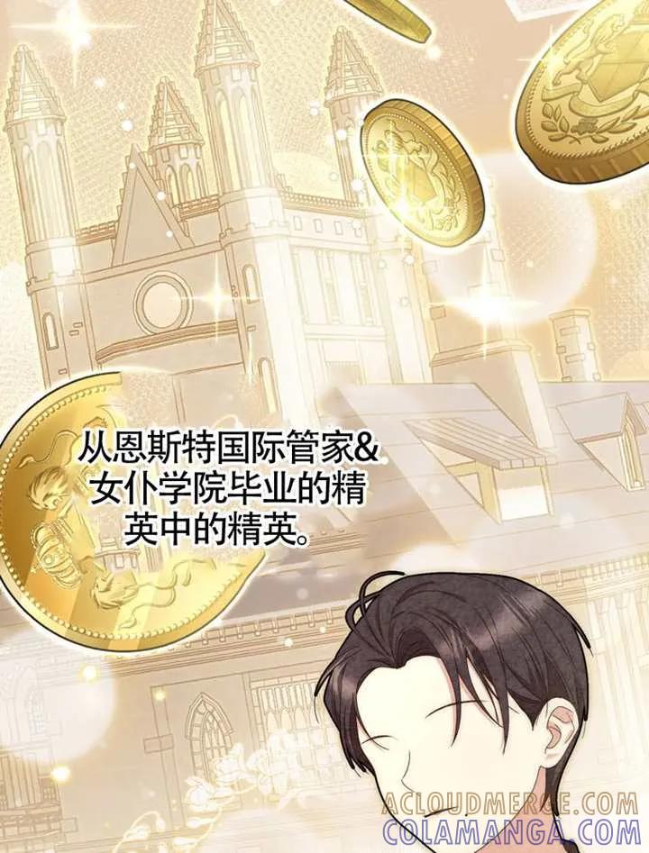 《男主执着于我的健康》第01话 第129页