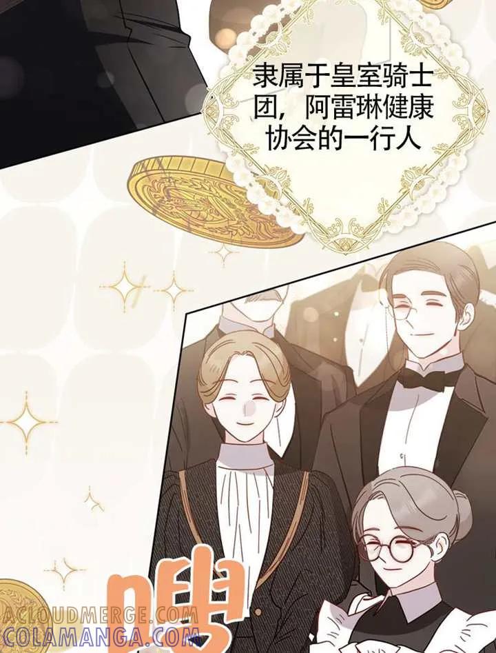 《男主执着于我的健康》第01话 第25页