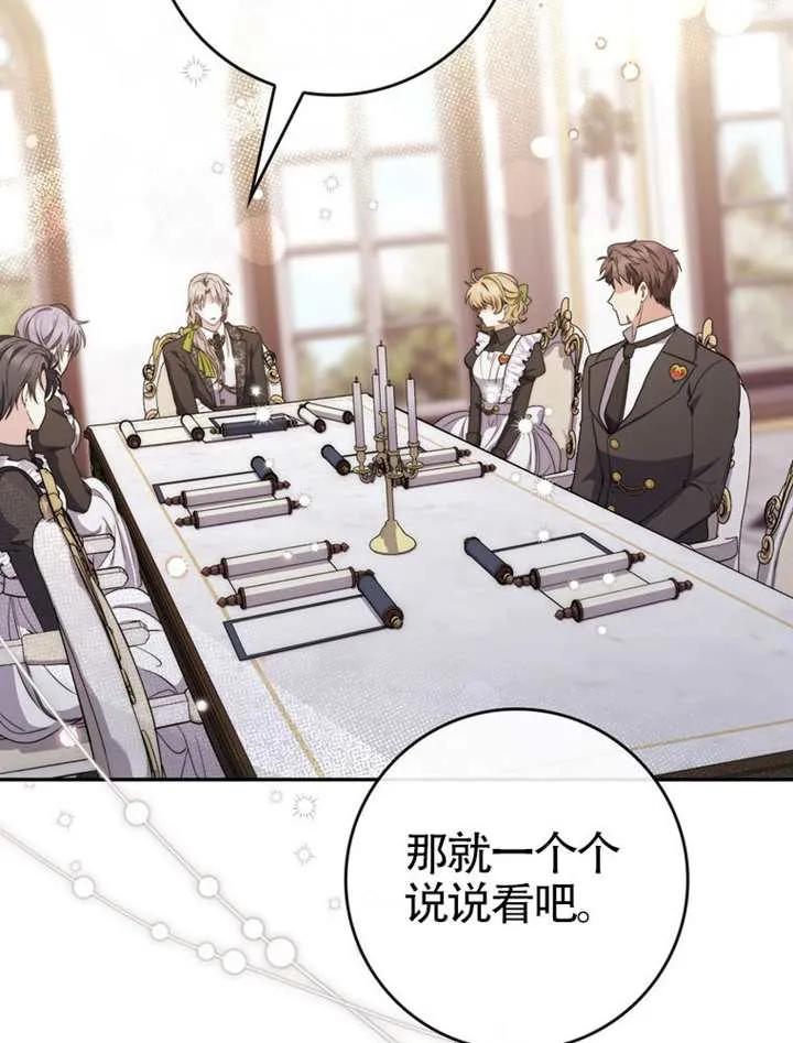 《男主执着于我的健康》第01话 第134页