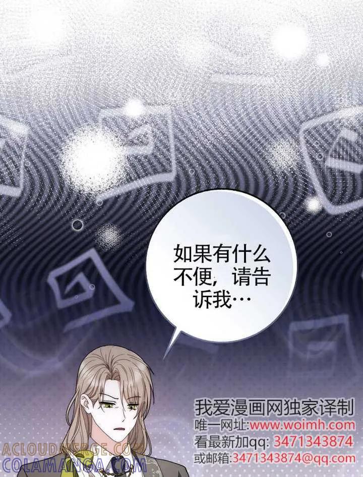 《男主执着于我的健康》第01话 第93页