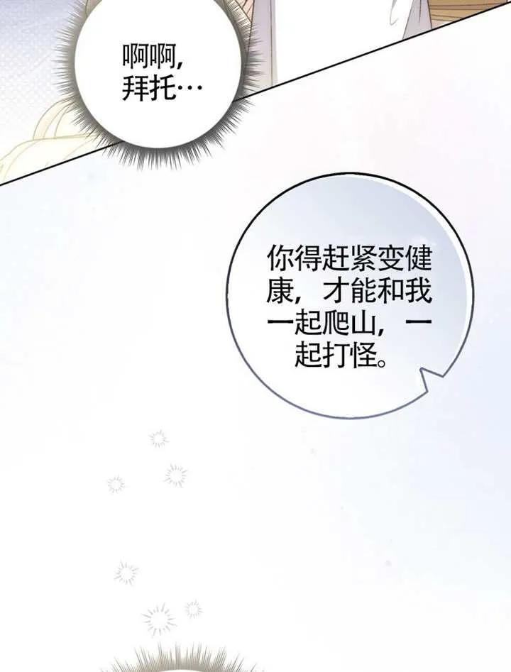 《男主执着于我的健康》第01话 第38页