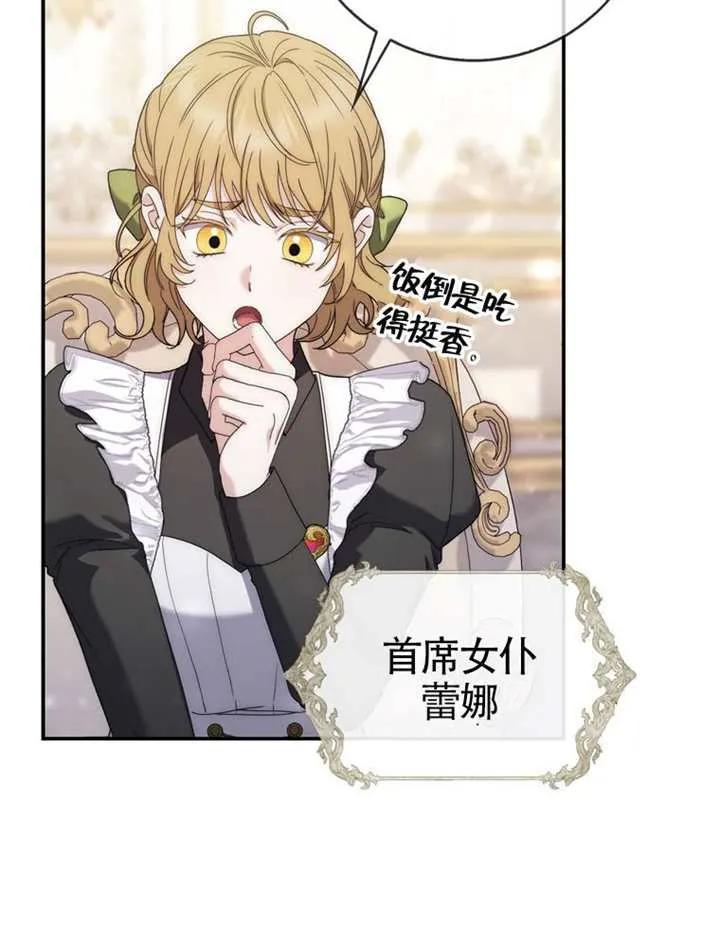 《男主执着于我的健康》第01话 第136页