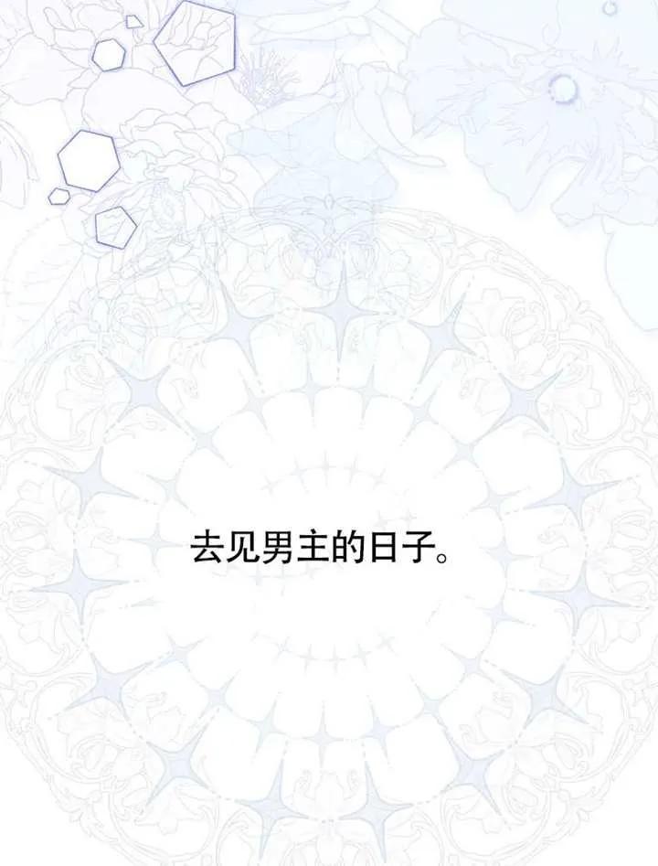 《男主执着于我的健康》第01话 第151页