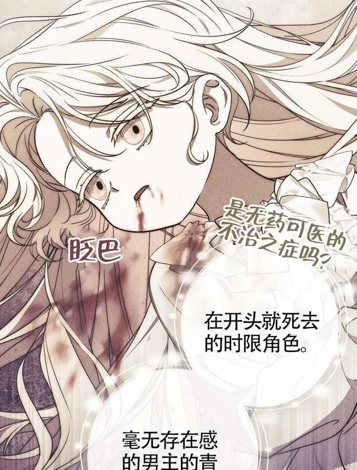《男主执着于我的健康》第01话 第75页