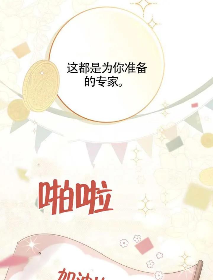 《男主执着于我的健康》第01话 第27页