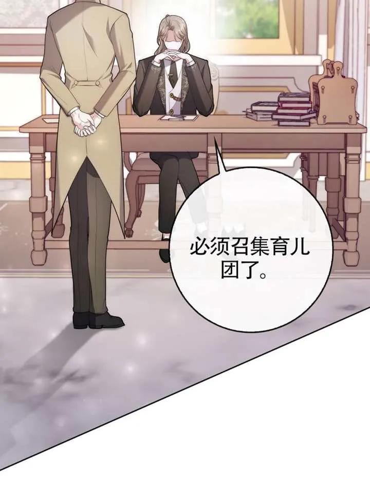 《男主执着于我的健康》第01话 第123页
