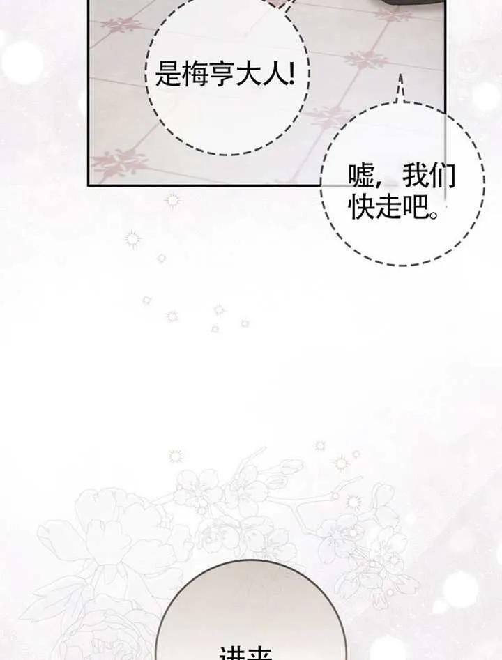 《男主执着于我的健康》第01话 第86页