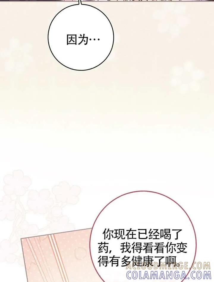 《男主执着于我的健康》第01话 第29页