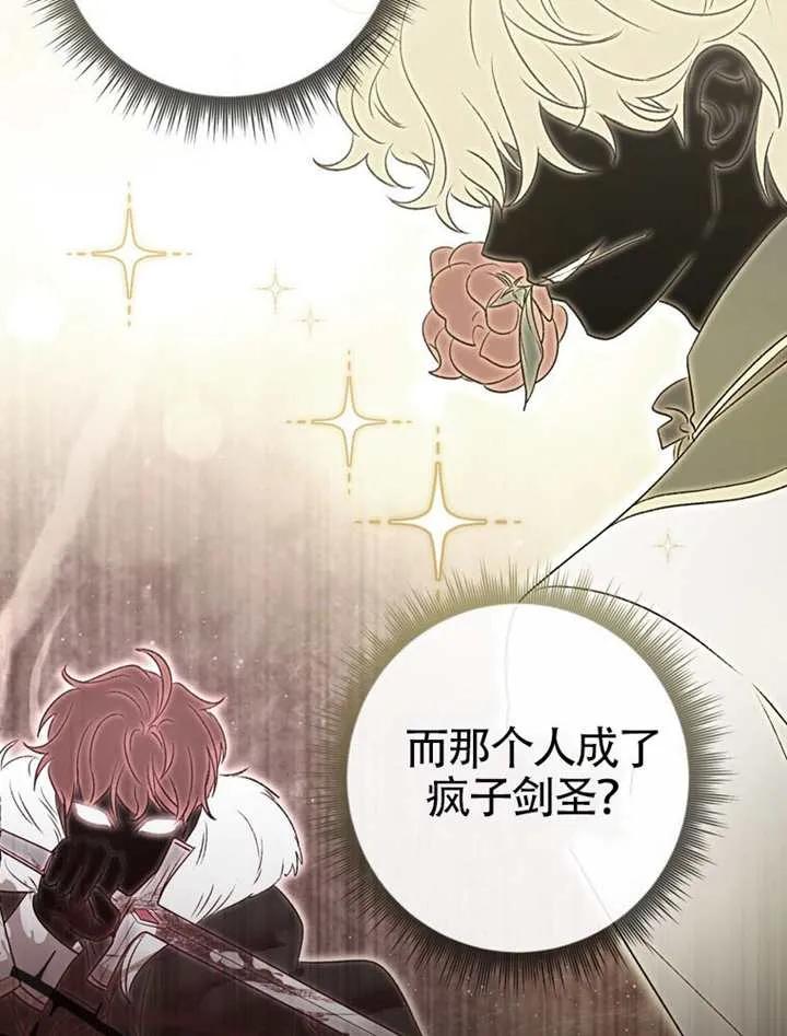 《男主执着于我的健康》第01话 第167页