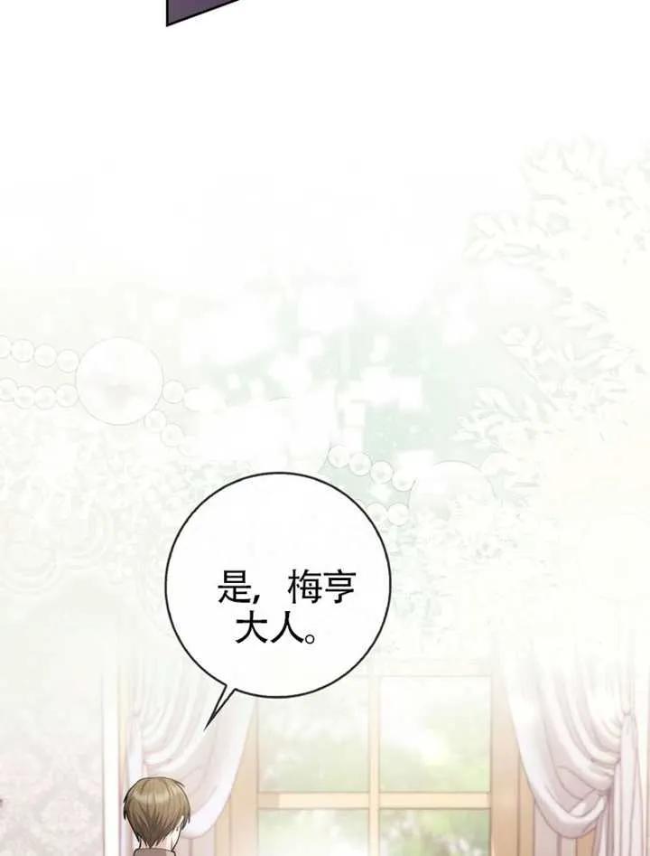 《男主执着于我的健康》第01话 第122页