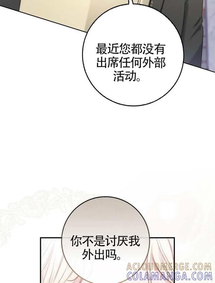 《男主执着于我的健康》第01话 第109页