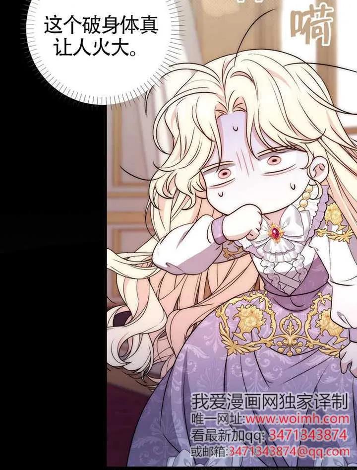 《男主执着于我的健康》第01话 第64页