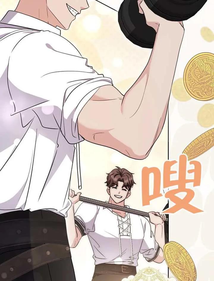 《男主执着于我的健康》第01话 第24页