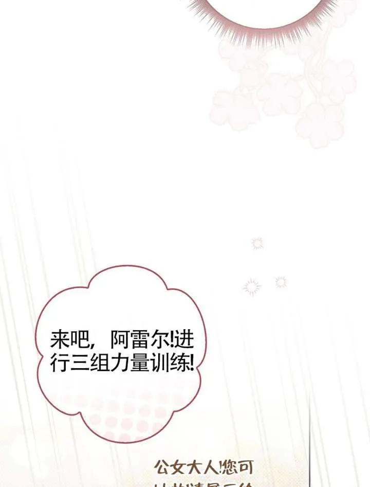 《男主执着于我的健康》第01话 第31页