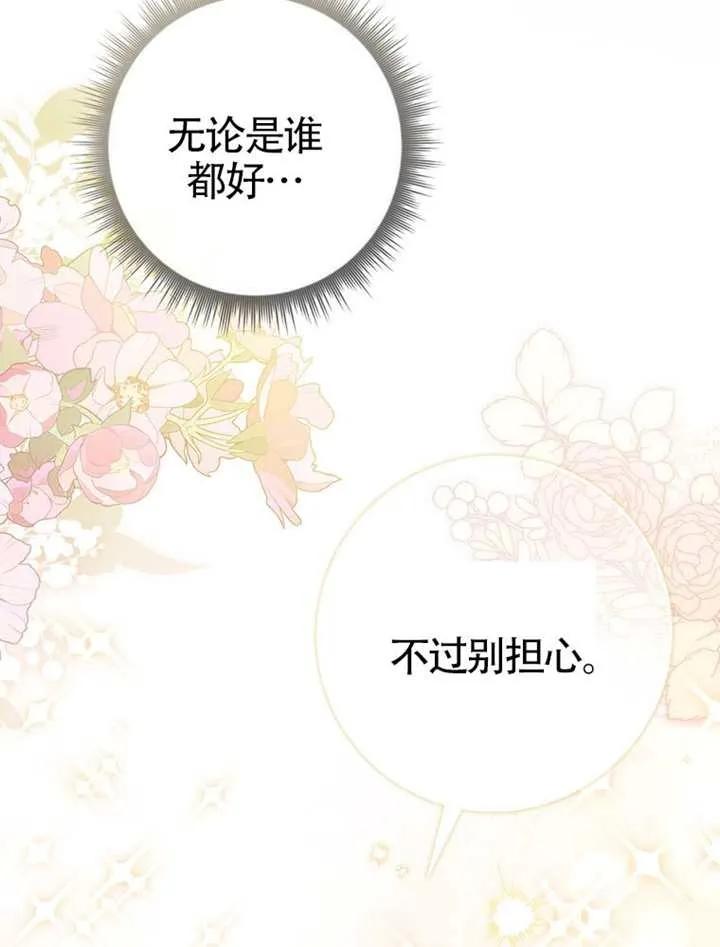 《男主执着于我的健康》第01话 第39页