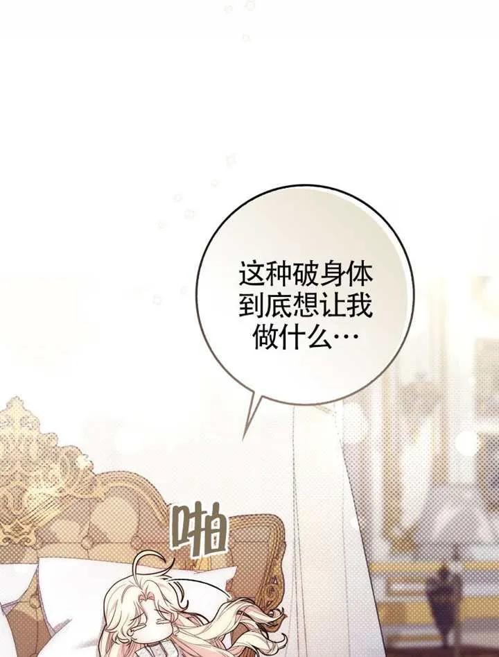《男主执着于我的健康》第01话 第79页