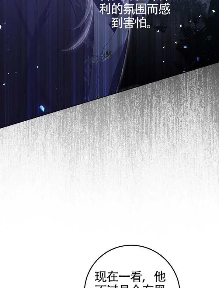 《男主执着于我的健康》第01话 第99页