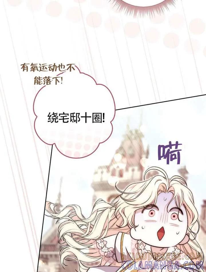 《男主执着于我的健康》第01话 第33页