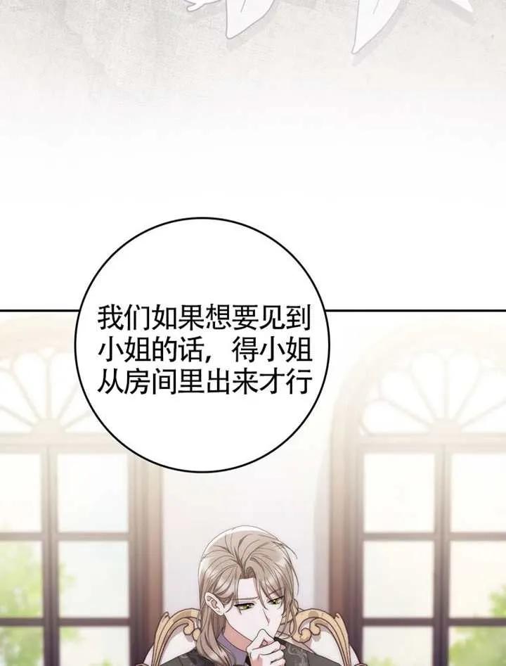 《男主执着于我的健康》第01话 第144页