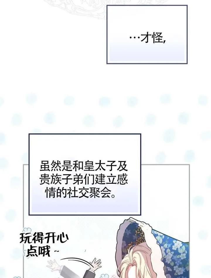 《男主执着于我的健康》第01话 第152页