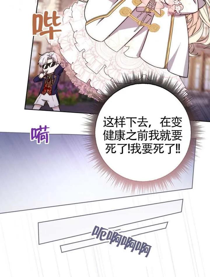 《男主执着于我的健康》第01话 第34页