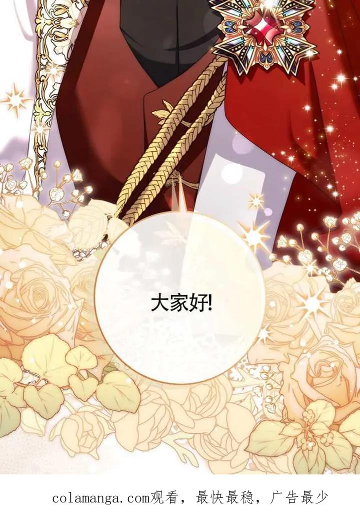 《男主执着于我的健康》第01话 第180页