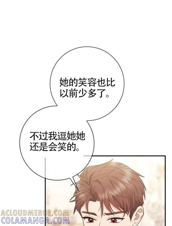 《男主执着于我的健康》第01话 第137页