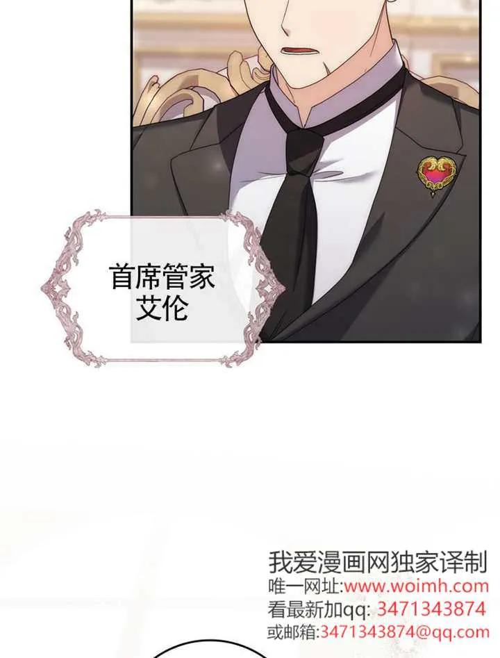 《男主执着于我的健康》第01话 第138页