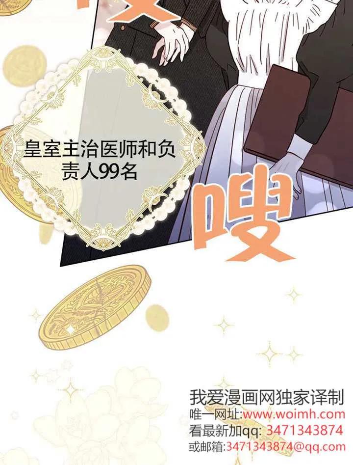 《男主执着于我的健康》第01话 第26页