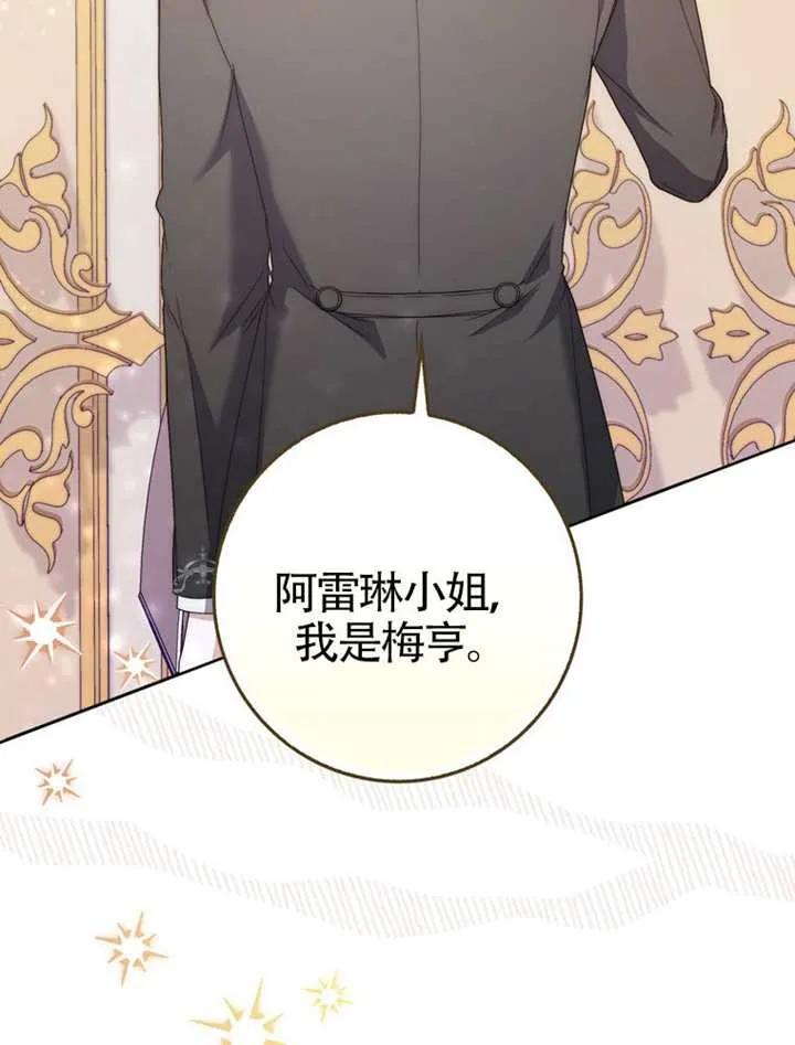 《男主执着于我的健康》第01话 第84页