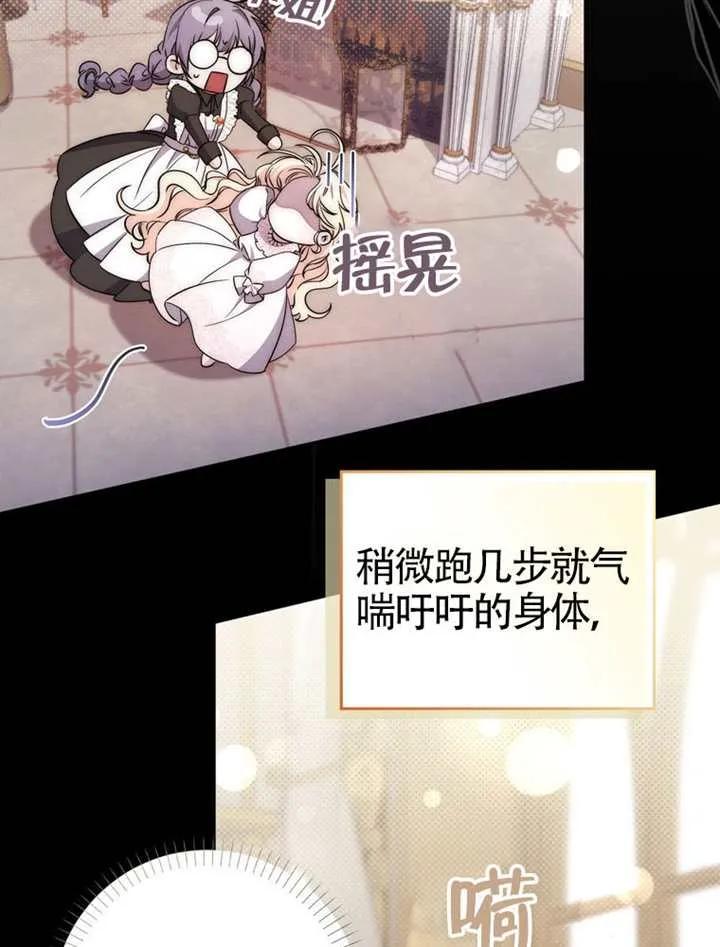 《男主执着于我的健康》第01话 第63页