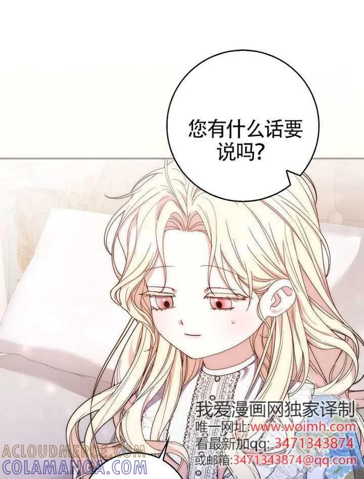 《男主执着于我的健康》第01话 第101页