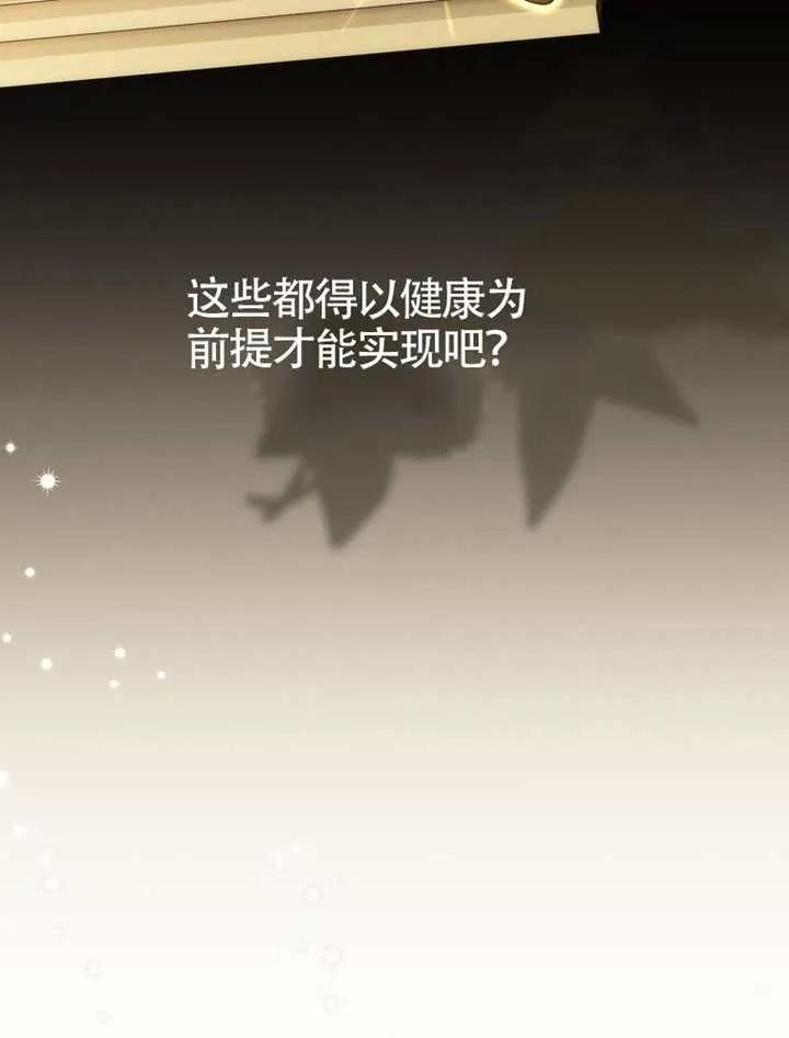 《男主执着于我的健康》第01话 第78页
