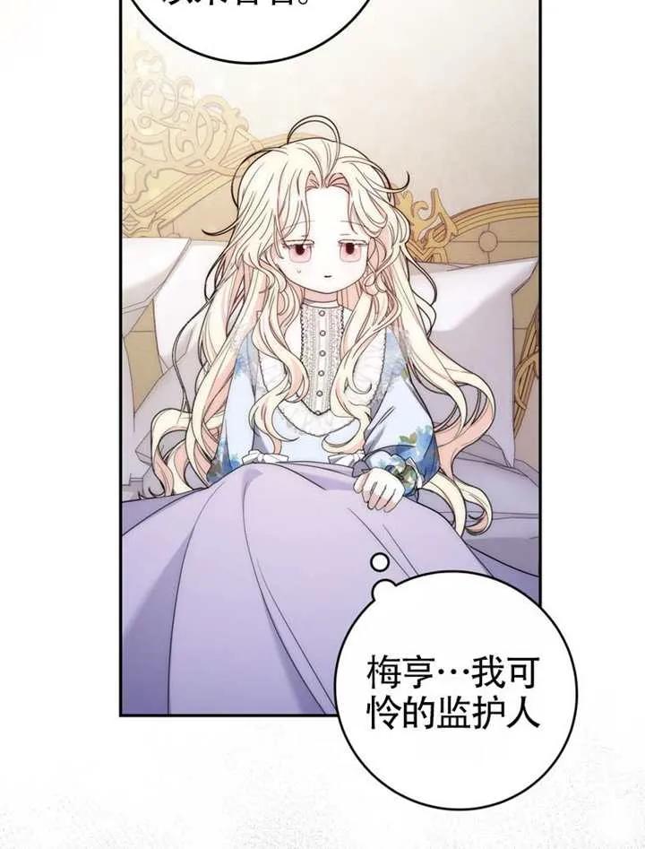 《男主执着于我的健康》第01话 第92页