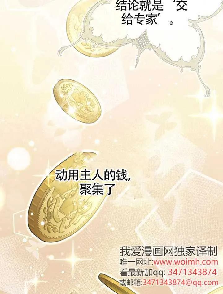 《男主执着于我的健康》第01话 第128页