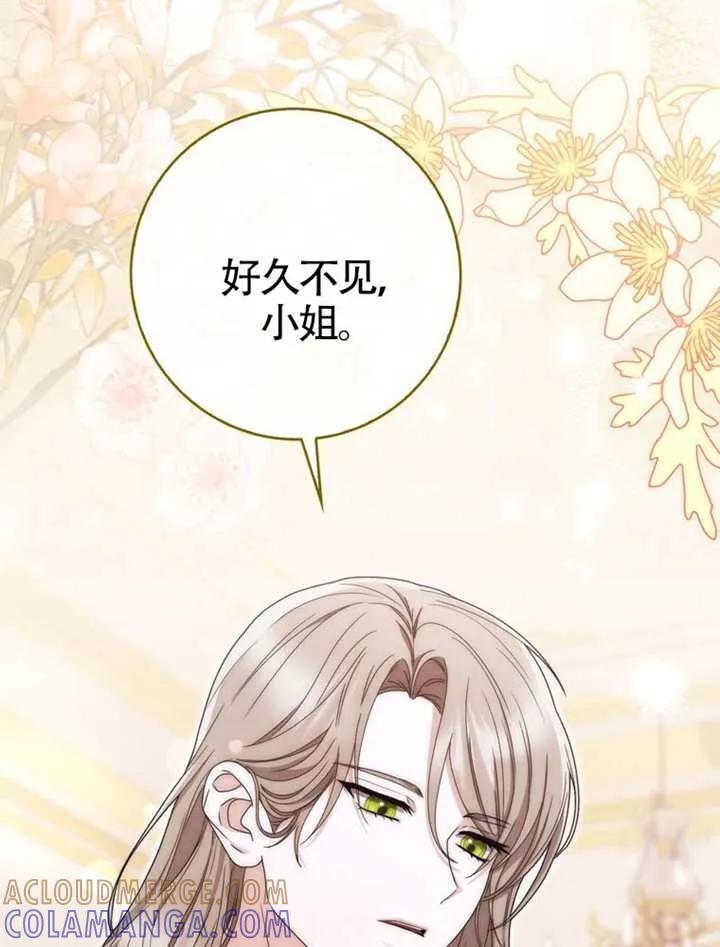 《男主执着于我的健康》第01话 第89页