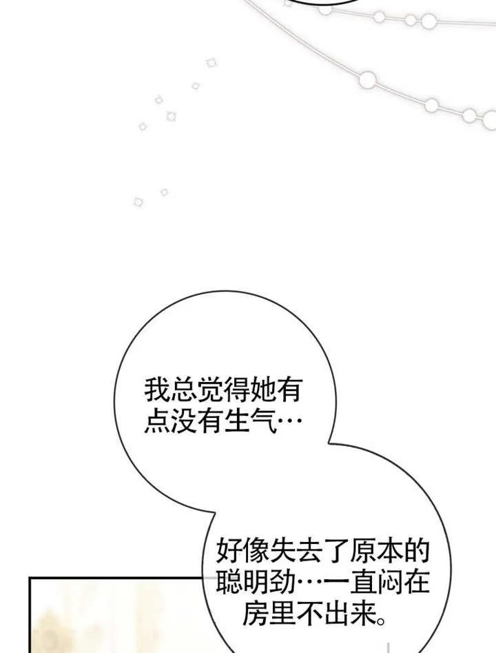 《男主执着于我的健康》第01话 第135页